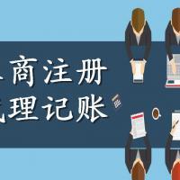广州天河代理挂靠地址注册公司及个体户执照代办服务 专业广告设计行业解决方案