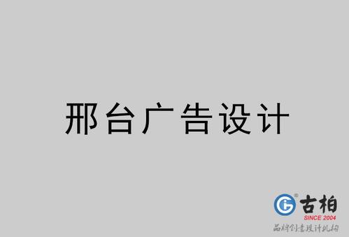 扎根古城，以品牌叙事打造时代名片——解析邢台品牌策划的新路径