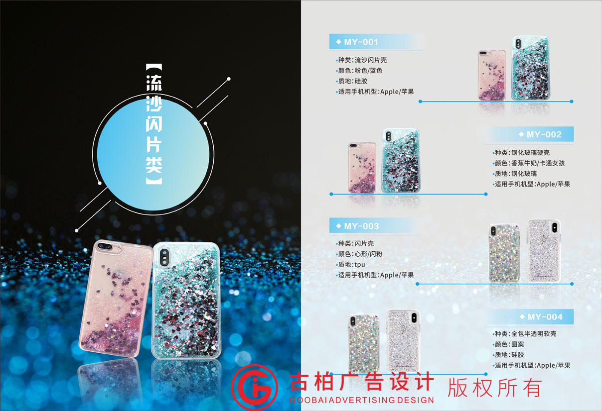 手机壳画册设计 打造差异化宣传，助力品牌塑造——直营代理解读